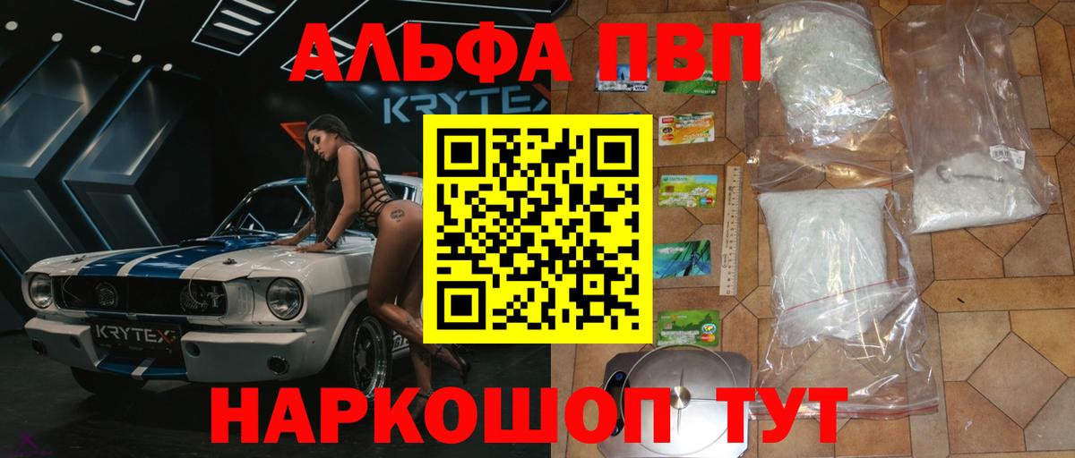 A-PVP Соль Минусинск