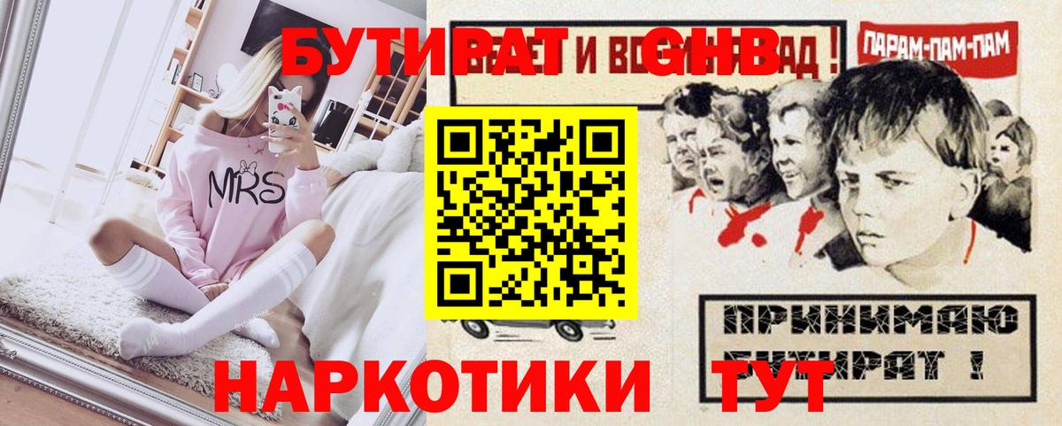 Минусинск  Бутират буратино  Вход с VPN 