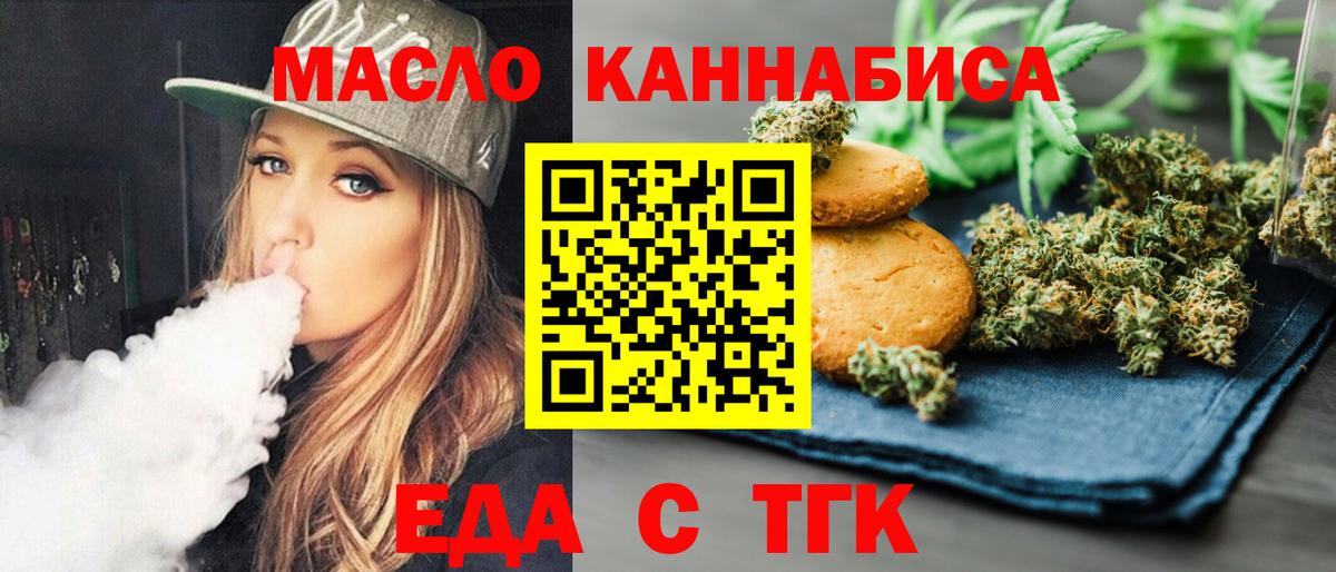 Cannafood марихуана Минусинск