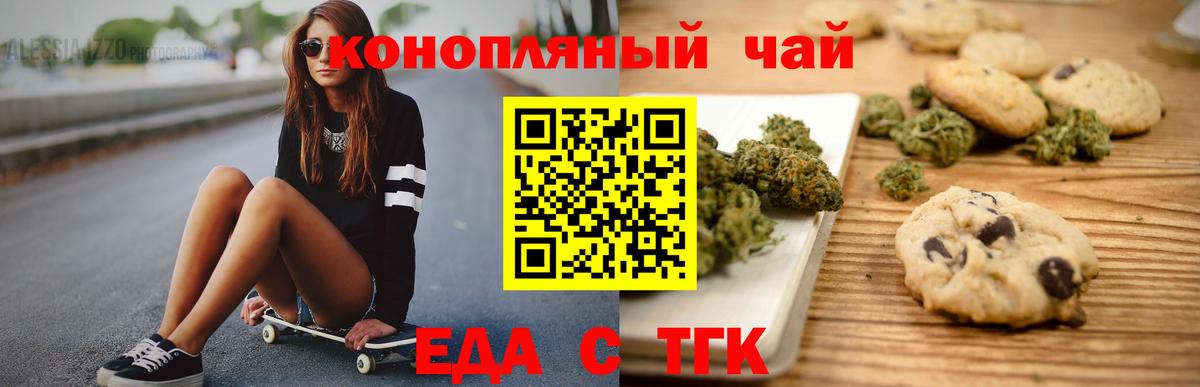 Минусинск  Cannafood марихуана  Вход с VPN 