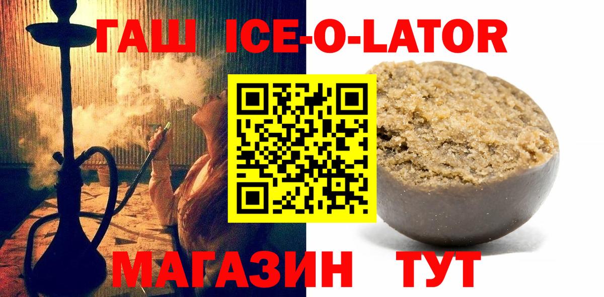 ГАШ 40% ТГК  Гашиш Ice-O-Lator  ГАШ  Вход с VPN  Минусинск 