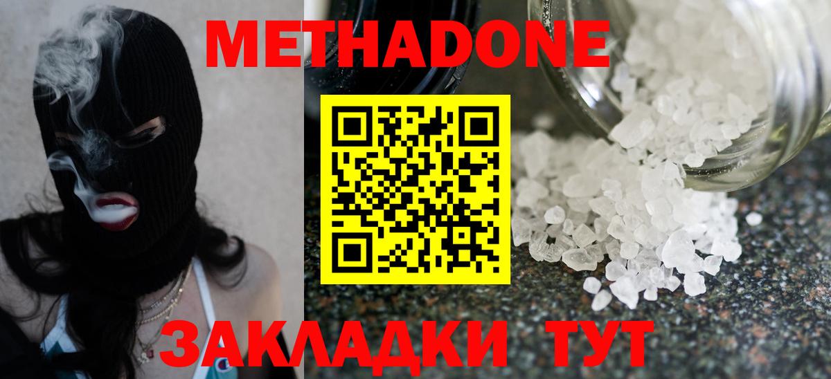 МЕТАДОН мёд  Вход с VPN  Метадон methadone  Минусинск 